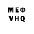 Меф мяу мяу Vika Gros
