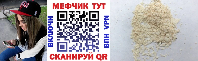 МЕФ мука  наркошоп  Красноармейск 
